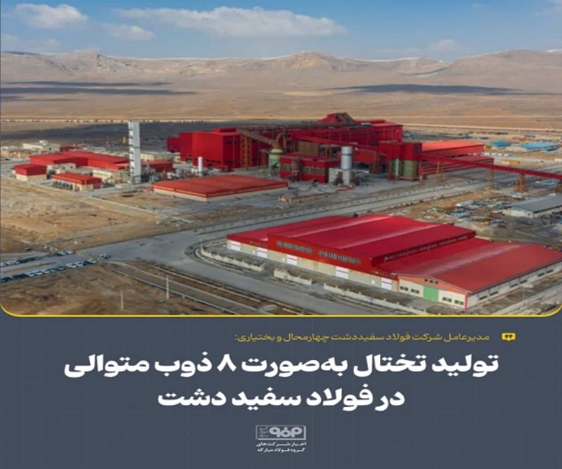 تولید تختال به‌صورت ۸ ذوب متوالی در فولاد سفیددشت