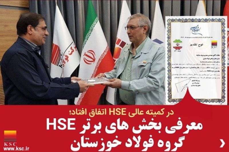 بخش‌های برتر HSE گروه فولاد خوزستان معرفی شدند