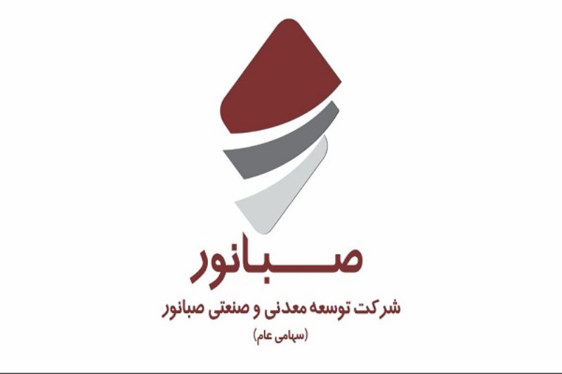 پیشرفت ۷۰ درصدی گندله‌ سازی صبانور