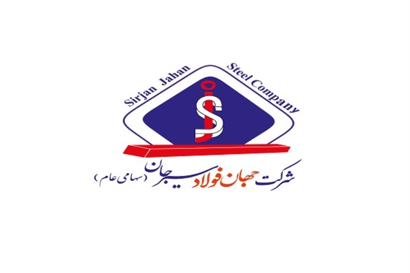 مزایده فروش ۳ هزار تن میلگرد زنگ‌ زده در جهان فولاد سیرجان