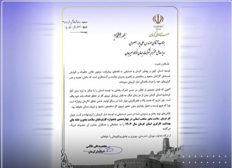 جهان فولاد، کارفرمای برتر سلامت محور استان کرمان