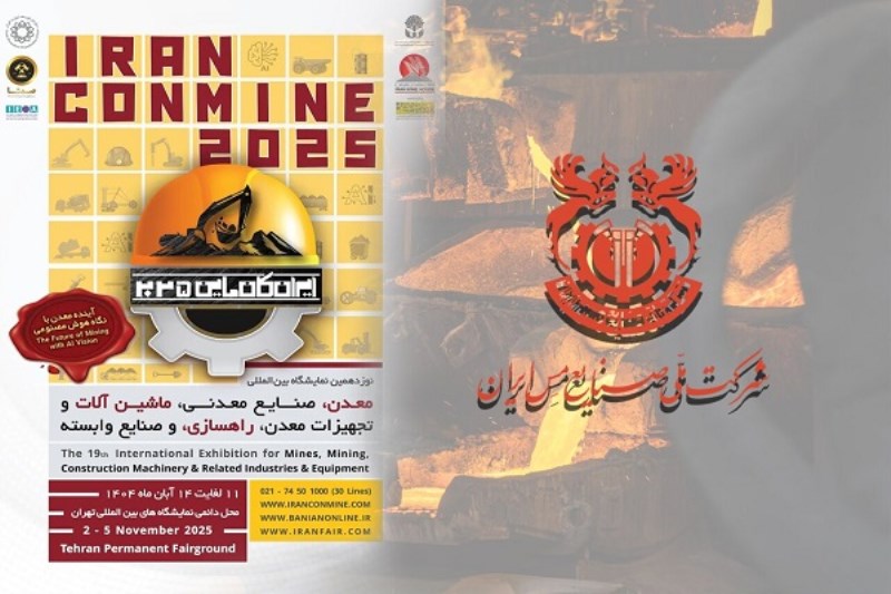 حضور شرکت ملی مس در نمایشگاه بین‌ المللی معدن و صنایع معدنی (ایران کانمین ۲۰۲۵)
