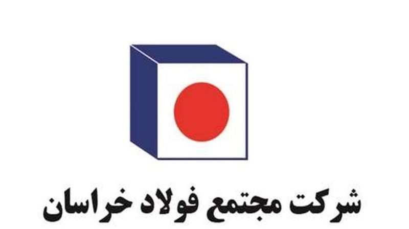 راهبرد فولاد خراسان برای رشد تولید و صادرات