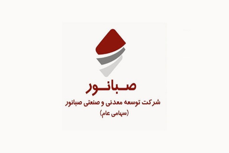 اینفوگرافی: آمار درخشان رکورد استخراج و تولید شرکت صبانور