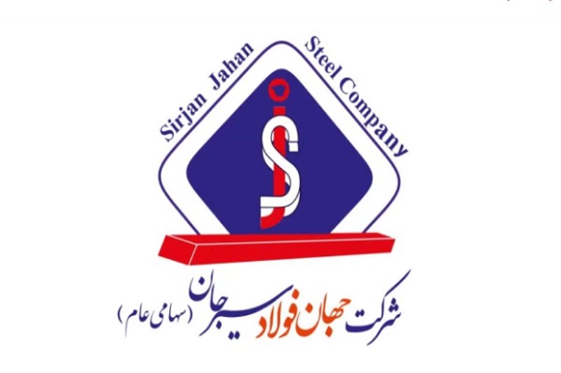رشد قابل توجه سودآوری جهان فولاد سیرجان در سال سخت فولادسازان کشور / اینفوگرافیک