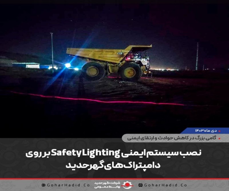 نصب سیستم ایمنی Safety Lighting بر روی دامپتراک‌ های گهر حدید