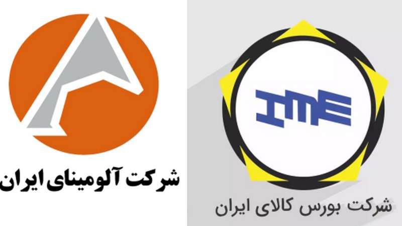 کسب افتخار دیگر برای شرکت آلومینای ایران