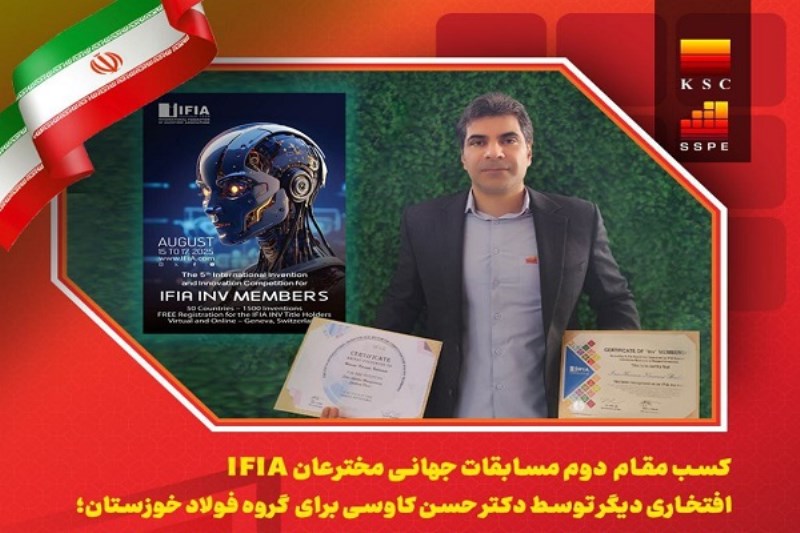 کسب مقام دوم مسابقات جهانی IFIA