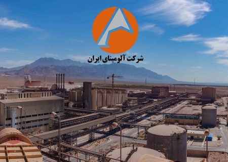 جاجرم در مسیر جذب سرمایه؛ مزایده آلومینای ایران کلید خورد