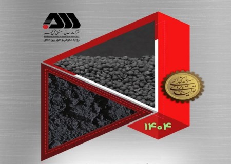 رکوردهای تولیدی اردیبهشت ماه ۱۴۰۴ شرکت معدنی و صنعتی گل‌ گهر