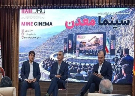 وقتی معدن وارد سینما می‌شود؛ «سینما معدن» برای روایت ناگفته‌های صنعت