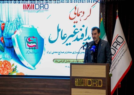 پیام رئیس ایمیدرو درباره امنیت اقتصادی؛ حفاظت از زیرساخت‌ها مسئولیت راهبردی مدیران است