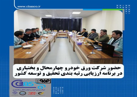 گام مهم ورق خودرو برای کسب رتبه برتر تحقیق و توسعه کشور