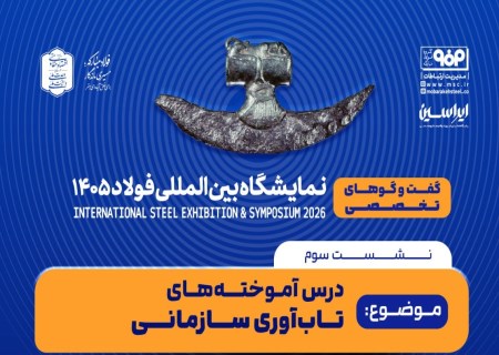 پنل تخصصی «درس‌آموخته‌های تاب‌آوری سازمانی»