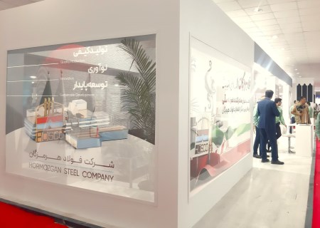 فولاد هرمزگان در نمایشگاه اقتصاد دریایی حضور فعال دارد