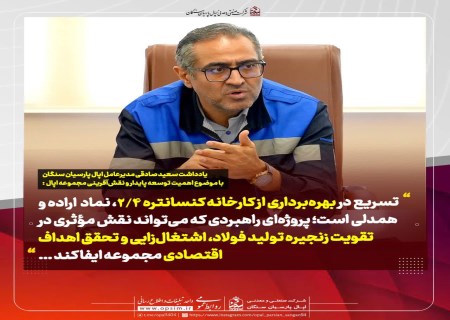 توسعه پایدار از دل صنعت؛ پیام مدیرعامل اپال به کارکنان