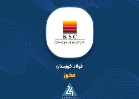 سال سخت فولاد؛ درس فخوز برای روزهای بی‌امان