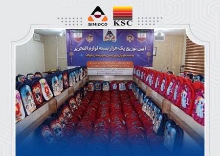 سیمیدکو به یاری دانش‌آموزان خواف رفت؛ توزیع هزار بسته لوازم‌التحریر