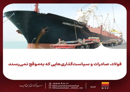 وقتی سیاست‌گذاری از صادرات عقب می‌ماند