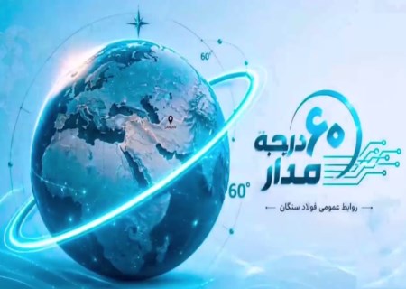 #مدار_۶۰_درجه
