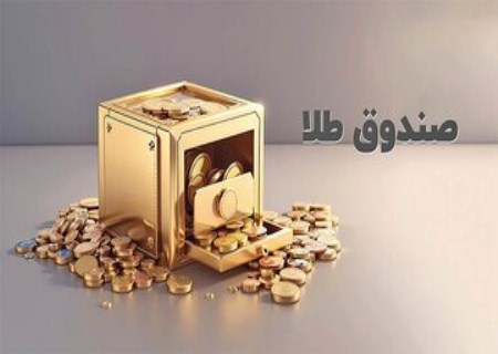 تداوم عملیات صندوق‌های کالایی در میانه بحران‌ها؛ خالص ارزش دارایی‌ها به ۶۲۵ همت رسید