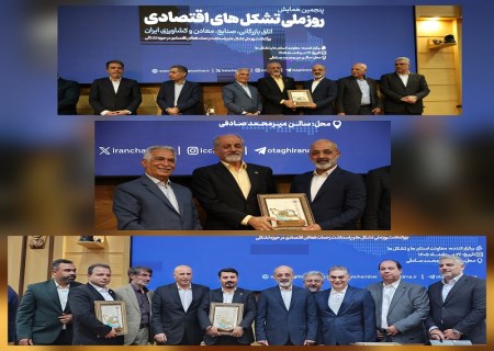 انجمن فولاد ایران رکورد زد؛ انتخاب مجدد به‌عنوان تشکل برتر