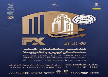 حضور راهبردی شرکت فولاد اکسین خوزستان در هفدهمین نمایشگاه صنعت مالی با رویکرد توسعه سرمایه‌ گذاری و تعاملات بین‌ بخشی