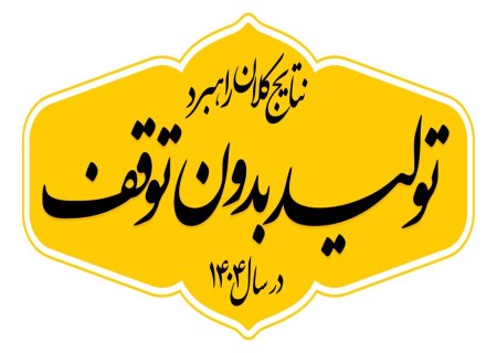 پایان ناترازی برق در فولاد کاوه از ۱۴۰۵؛ تولید بدون توقف در راه است!