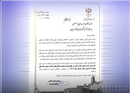 جهان فولاد، کارفرمای برتر سلامت محور استان کرمان