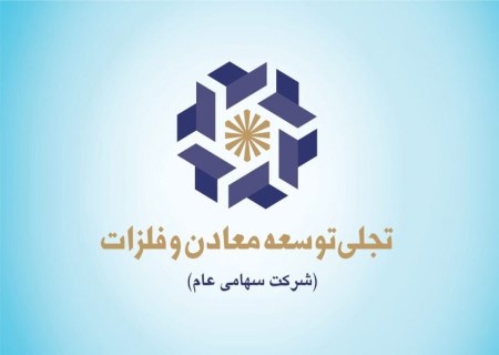 راز صعود ۱۰روزه «تجلی» چیست؟ از افزایش سرمایه تا معادن ارزشمند