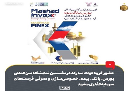 نمایشگاه بین‌ المللی بورس، بانک، بیمه، خصوصی‌ سازی