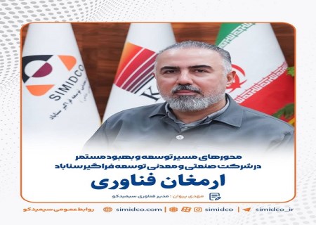 محور های مسیر توسعه و بهبود مستمر در شرکت صنعتی و معدنی توسعه فراگیر سناباد
