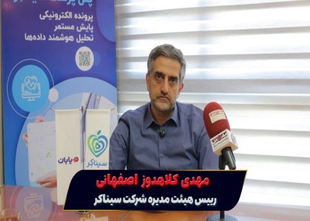 پروژه سلامت هوشمند سیناکر در فولاد سنگان؛ از پایش یک‌میلیون داده تا تغییر سبک زندگی