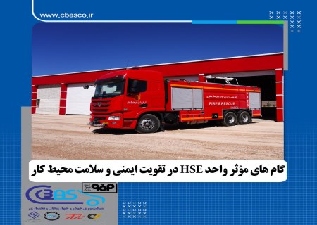 گام بلند ورق خودرو برای ارتقای ایمنی کارکنان