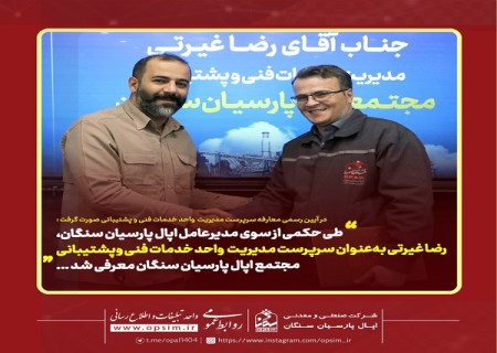 بهره‌گیری از دانش و تجربه کارکنان داخلی، رمز پیشروی پایدار شرکت است
