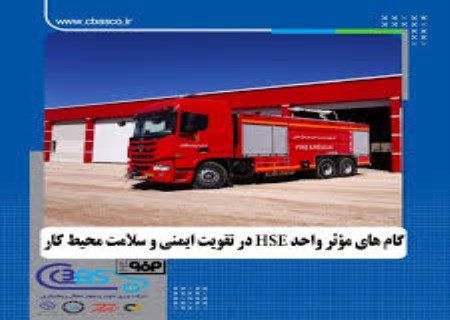 گام بلند ورق خودرو برای ارتقای ایمنی کارکنان