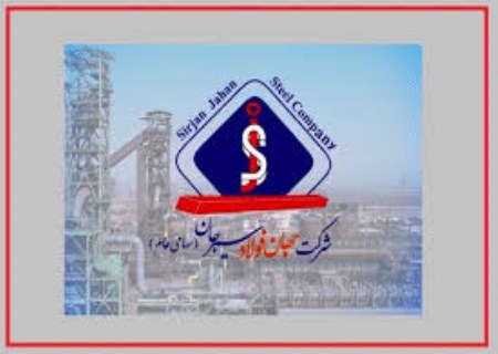 دعوت جهان فولاد سیرجان به مجمع سالیانه ۱۰ اسفند