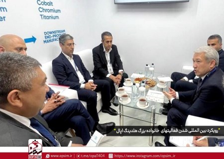 رویکرد بین المللی شدن فعالیتهای هلدینگ اپال با جدیت دنبال می شود