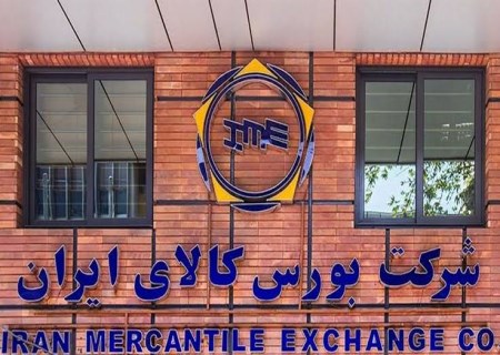 جزئیات عرضه امروز بورس‌کالا؛ از میلگرد تا شمش بلوم
