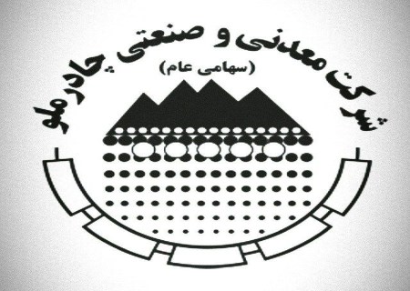 رکوردی جدید در کارخانه احیاء مستقیم چادرملو