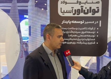 فولاد توان‌آور آسیا به‌دنبال تکمیل زنجیره تولید؛ هدف‌گذاری برای جلوگیری از خروج ۱۵۰ میلیون دلار ارز