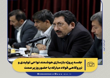 2 مصوبه دولت برای فولاد مبارکه