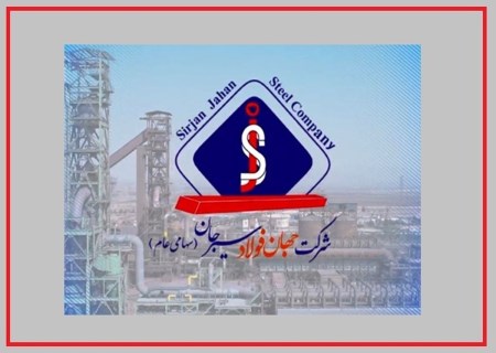 مزایده فروش ۳ هزار تن پوسته اکسید مازاد جهان فولاد سیرجان