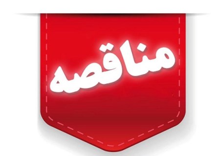 مناقصه ارتقاء سیستم اتوماسیون صنعتی واحد احیاء گوهر در شرکت توسعه آهن و فولاد گل‌ گهر
