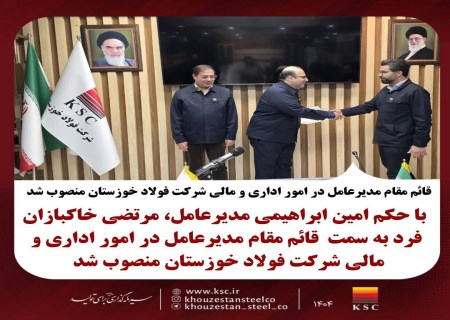 جوان‌گرایی و مدیریت مالی؛ خاکبازان‌ فرد به‌عنوان قائم‌مقام منصوب شد