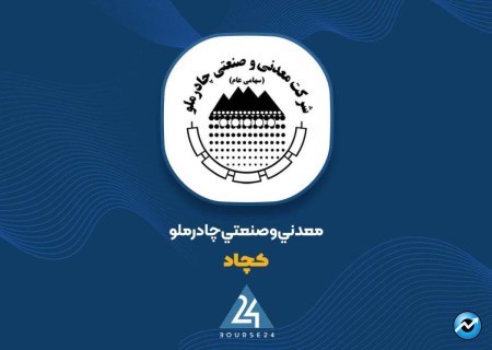 رشد درآمد کچاد در فروردین ۱۴۰۳