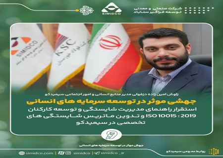 جهشی موثر در توسعه سرمایه های انسانی