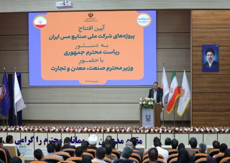 بهره‌برداری هم‌زمان از ۵ پروژه مهم شرکت ملی مس