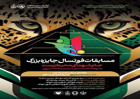 اپال سنگان پای کار آمد؛ بزرگ‌ترین جام فوتسال محیط‌زیستی خواف آغاز شد