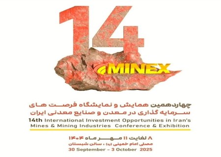 نمایشگاه ماینکس 2025 با حضور گروه فولاد مبارکه آغاز بهکار کرد
